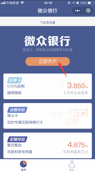 微信微众银行开通步骤图2018 微信限额后如何开通微众银行