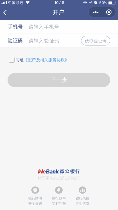 微信微众银行开通步骤图2018 微信限额后如何开通微众银行