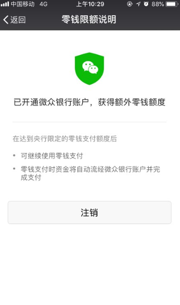 微信微众银行开通步骤图2018 微信限额后如何开通微众银行