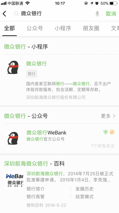 微信微众银行开通步骤图2018 微信限额后如何开通微众银行