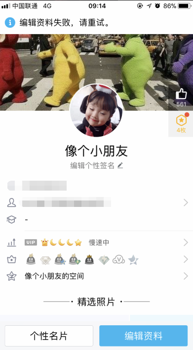2018qq无法修改个人资料怎么办 手机qq编辑资料失败解决办法