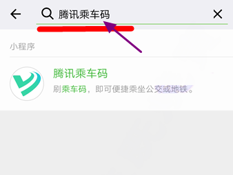 微信一分钱刷公交在哪开通 2018微信一分钱刷公交设置方法
