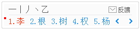1234笔画输入法中使用小键盘输入文字详细操作步骤