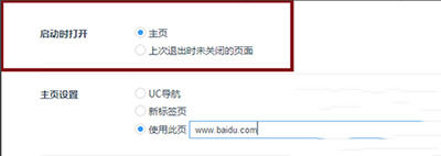 uc浏览器打开不出现主页详细解决流程