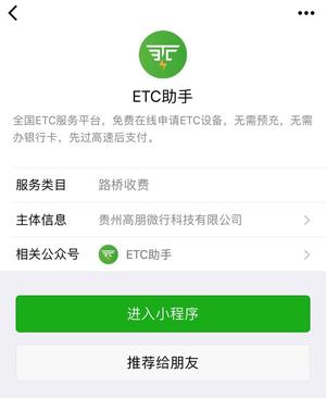 微信etc助手是不是真的 微信etc助手收费标准