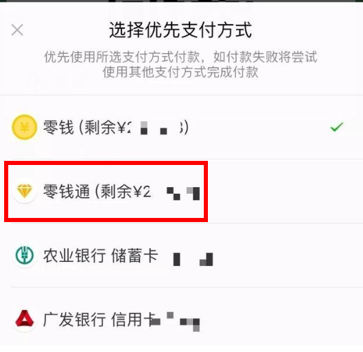 手机微信使用零钱通直接支付具体操作方法