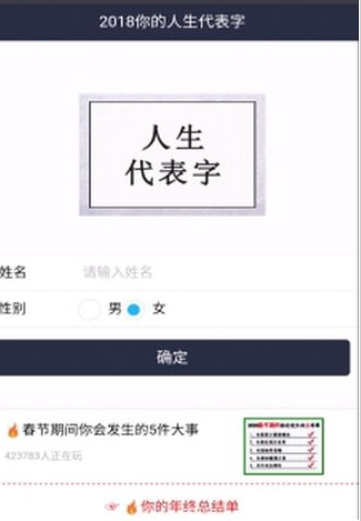2018人生代表字怎么参加 2018你的人生代表字测试入口