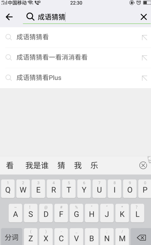 微信猜成语游戏叫什么名字 微信猜成语小程序答案