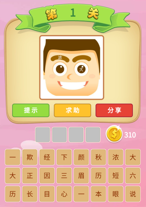 微信猜成语游戏叫什么名字 微信猜成语小程序答案