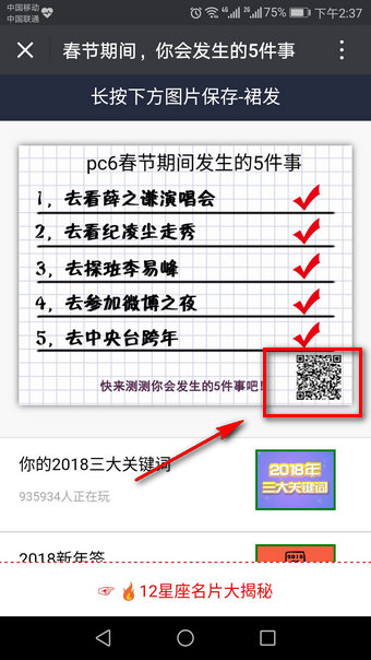 春节期间你会发生的五件事在哪玩 测一测春节期间发生的五件事