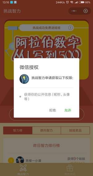 微信挑战智力玩不了怎么回事 微信挑战智力怎么登录