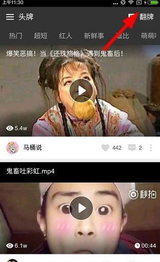 猎豹头牌如何使用翻拍功能 具体操作步骤