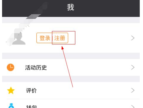 镜玩APP怎么注册 具体操作流程介绍