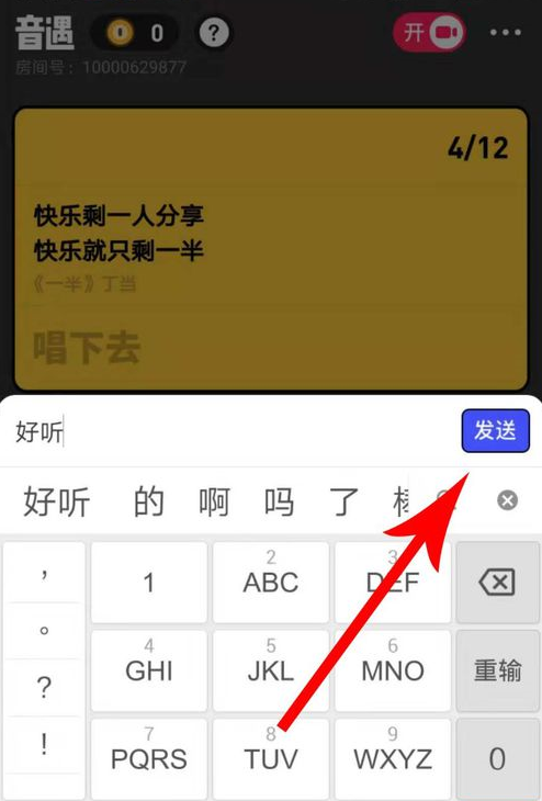 音遇App聊天的具体操作流程