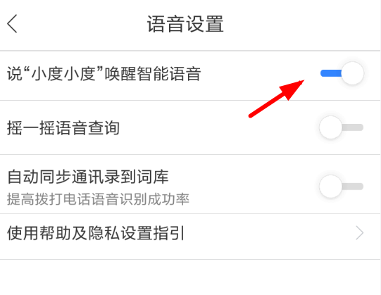 手机百度地图呼叫小度的具体操作步骤