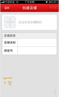 微店如何注册?具体操作步骤
