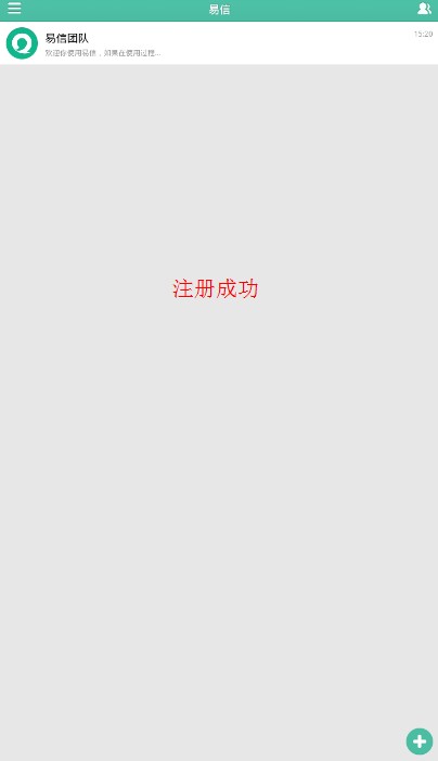 易信电脑客户端如何注册 详细操作步骤