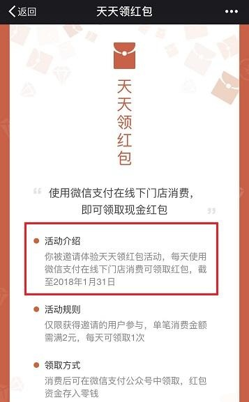微信天天领红包怎么弄 微信天天领红包活动链接