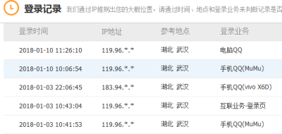 QQ登录信息在哪看 QQ登录信息查询方法2018