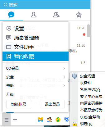 QQ登录信息在哪看 QQ登录信息查询方法2018