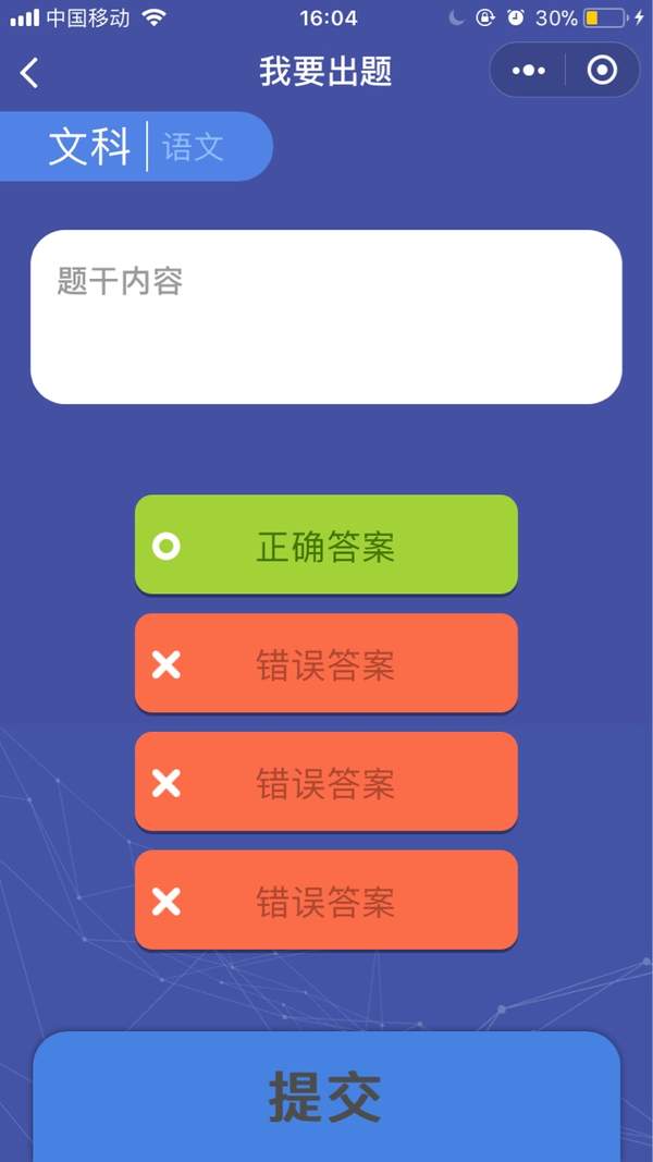 头脑王者出题有奖励吗 头脑王者出题不能提交怎么回事