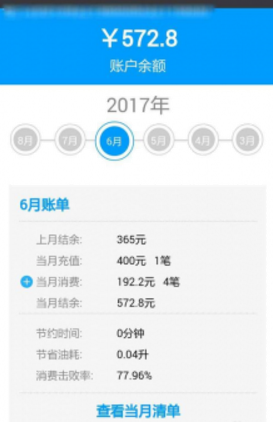 微信上怎么查询ETC账单 微信中查询ETC账单方法