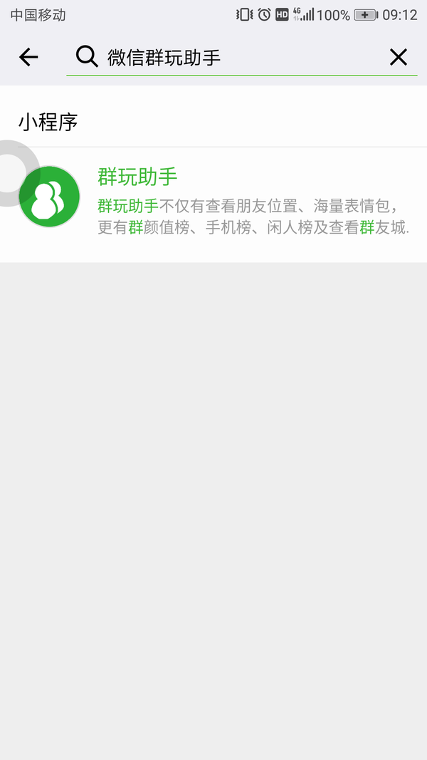 微信群玩助手是什么意思 微信群玩助手安全吗