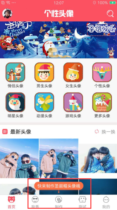 如何把圣诞帽弄到微信头像 微信头像圣诞帽2017图文教程