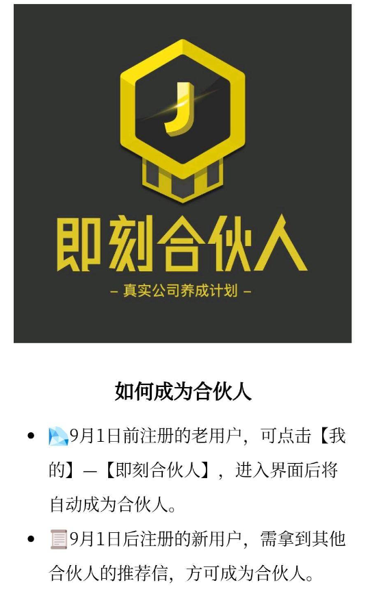 即刻App加入合伙人的具体操作步骤