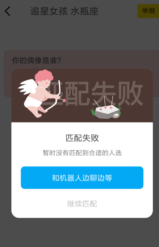 即刻出现匹配情侣失败怎么办?详细解决步骤