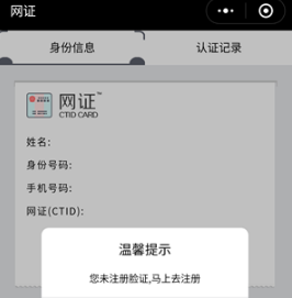 网证CTID小程序是什么 网证CTID小程序有什么用