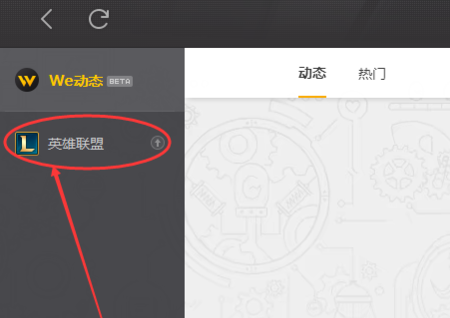 wegame怎么启动游戏 wegame怎么打开游戏教程