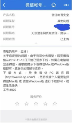 微信网页版登录不了怎么回事 微信网页版被关停是真的吗