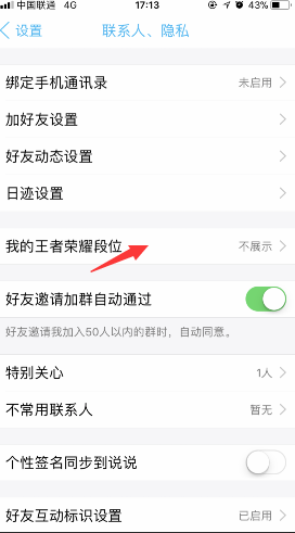 手机qq我的王者荣耀段位怎么隐藏 qq关闭王者荣耀铭牌方法