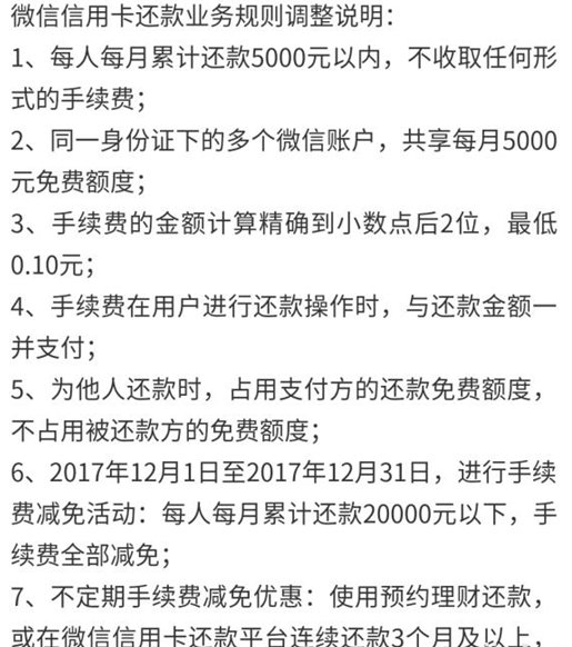 微信还信用卡收费吗 微信信用卡还款手续费怎么算