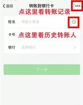微信转账到银行卡功能在哪 微信转账到银行卡功能怎么用