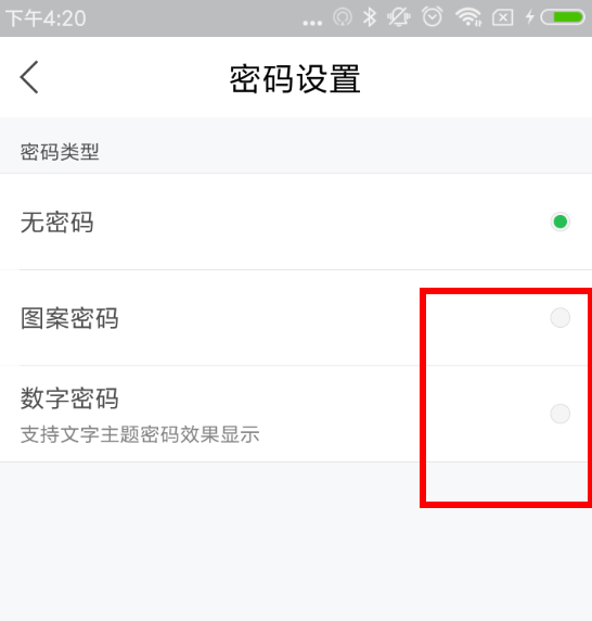 微锁屏如何设置锁屏密码 具体操作流程