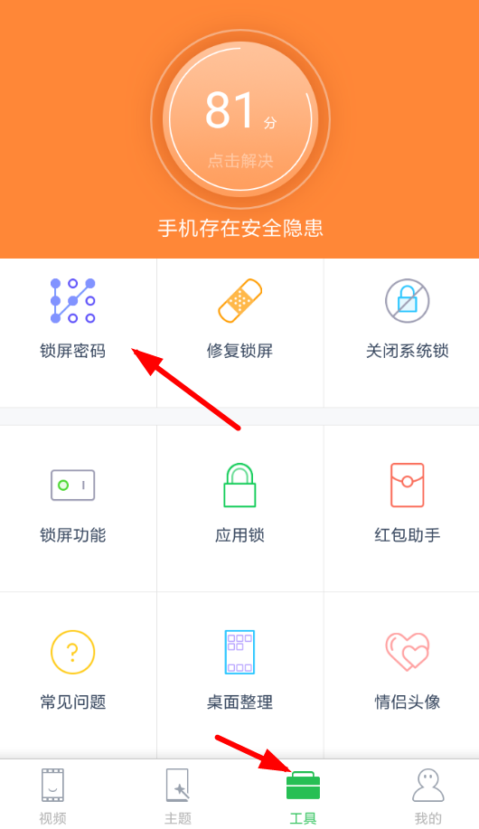 微锁屏如何设置锁屏密码 具体操作流程