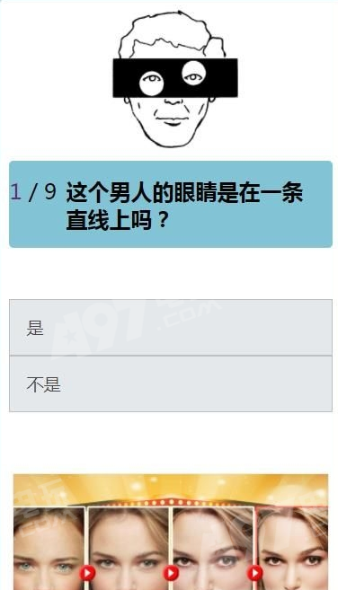 男人眼睛在一条直线答案是什么 这个男人的眼睛在一条直线上吗答案