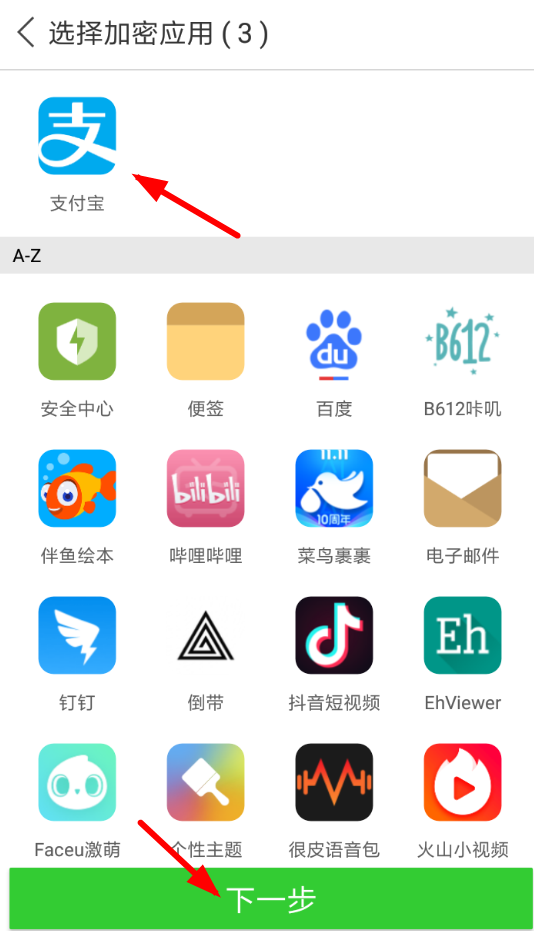 微锁屏怎么将应用隐藏 具体步骤介绍