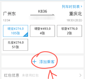 网易火车票中如何买火车票 详细流程讲述