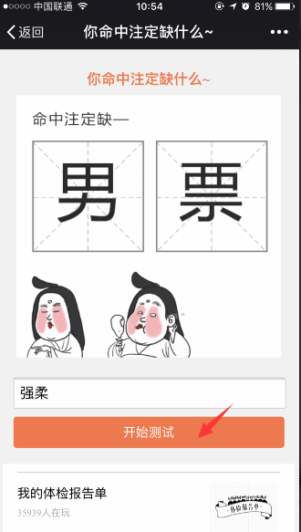 朋友圈命你命中缺什么图片怎么生成 命中注定缺什么地址