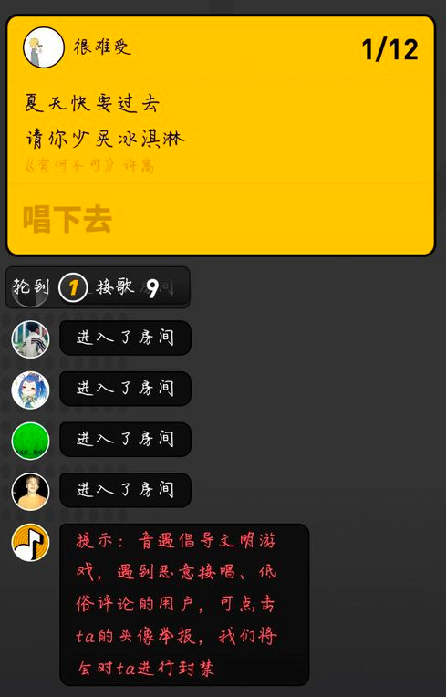 音遇app中玩抢唱接唱具体流程介绍