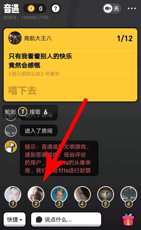 音遇APP添加好友的详细流程介绍