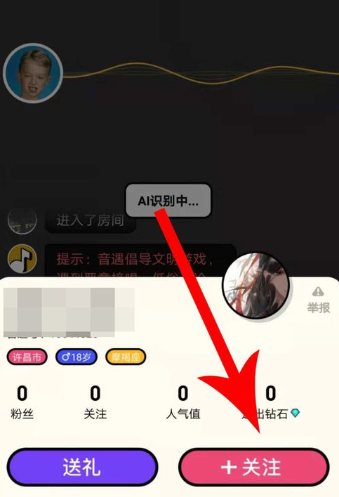 音遇APP添加好友的详细流程介绍