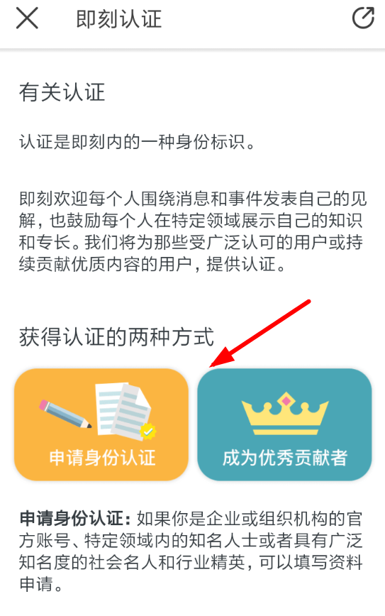 即刻怎么认证身份 具体操作流程