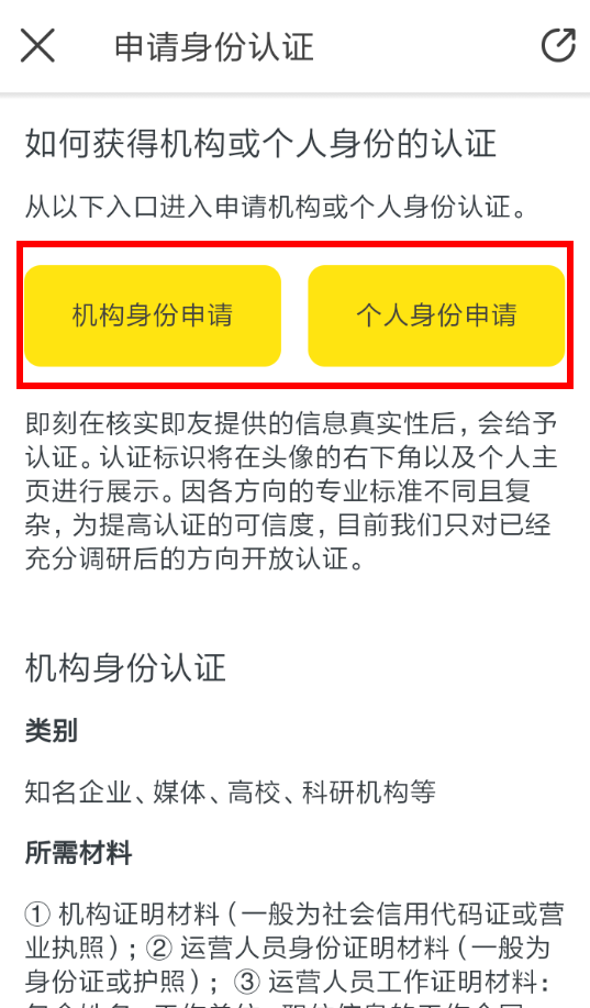 即刻怎么认证身份 具体操作流程