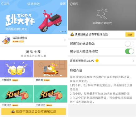 手机qq进场动效怎么设置 qq群我的进场动效开启方法