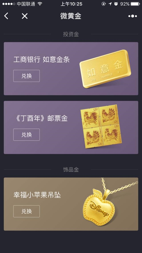 腾讯微黄金怎么兑换实物 腾讯微黄金实物金兑换方法