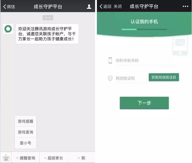 腾讯成长守护平台怎么查小号 腾讯查小号系统使用教程